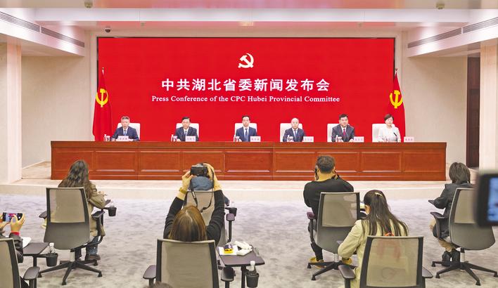 湖北省委举行新闻发布会解读省委十二届十一次全会精神